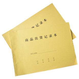 商品进货记录本店铺商用进出货明细账本台账手帐出入库登记表生意记账本服装店货物盘点表购销台账本库存定制