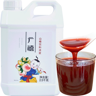广禧山楂汁2.5kg 浓缩金桔柠檬青提果汁饮料浓浆商用奶茶烘焙专用