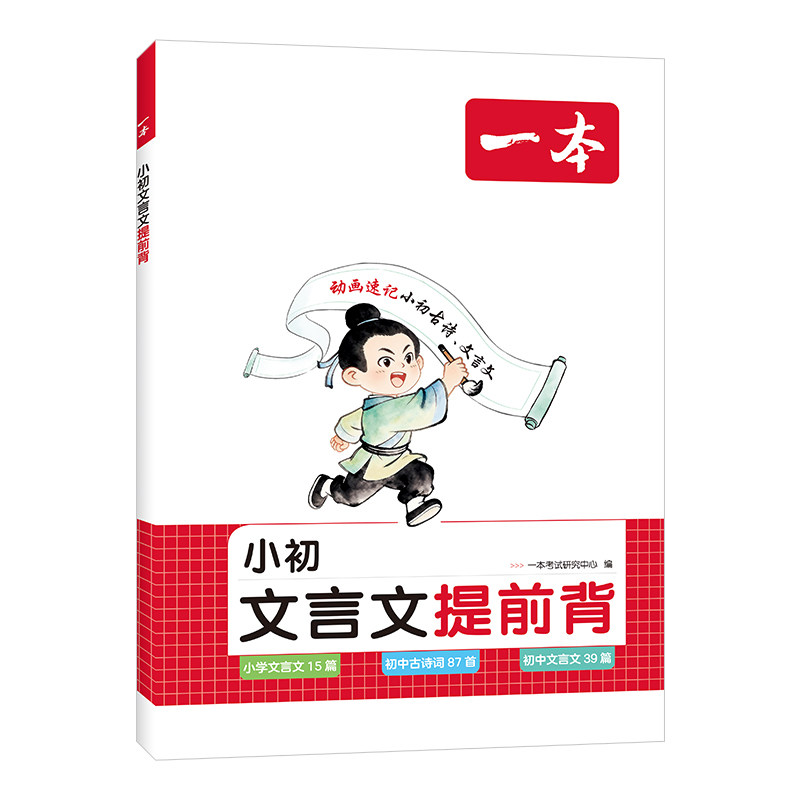 2026新一本小初暑假提前背文言文