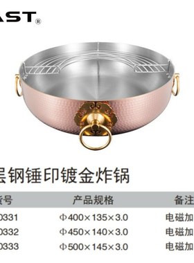 EAST东方厨具三层钢光身锤印镀金炸锅卤水锅天妇罗锅卤肉盆油焖锅