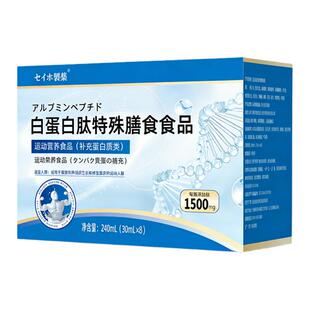 白蛋白肽口服液增强蛋白质中老年人免疫力人血男女术后恢复营养品