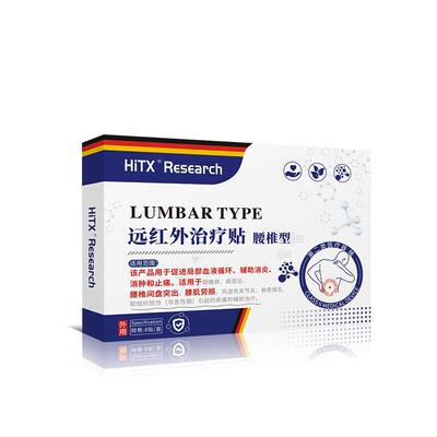 药监认证丨腰椎远红外治疗贴
