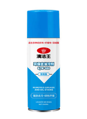 皇卡强力去油污喷雾羽绒服布用