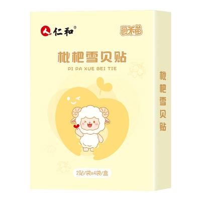 【枇杷雪梨川贝贴】小儿咳喘常备