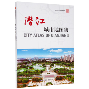 【收藏图集】潜江城市地图集 中国城市地图集系列地图册 湖北省潜江市概况 区域图 街区详图 地理爱好者收藏图册