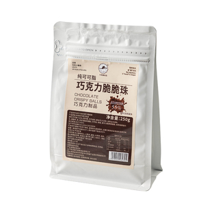巧芙娜巧克力脆脆珠豆黑焦糖香甜珍珠球小烘焙专用纯可可脂装夹心
