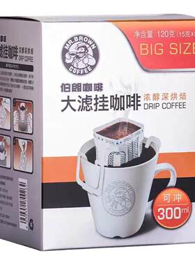 黑咖啡伯朗大滤挂浓醇咖啡