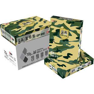 APP尖兵A4纸70g打印复印纸白纸80gA4打印纸一箱5包单包500张办公用纸