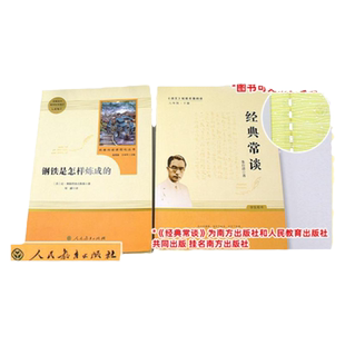 人教版经典常谈朱自清昆虫记钢铁是怎样炼成的正版原著完整版人民教育出版社八年级下册必读课外书名著初二2傅雷家书配套语文阅读