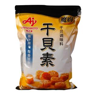 魔厨干贝素1kg海鲜粉汤料炒菜鲜火锅调味料商用整箱味之素干贝粉
