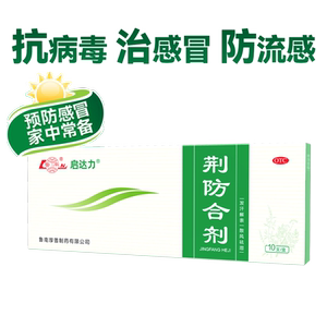 鲁南荆防合剂颗粒抗病毒防流感甲流感冒退烧药发烧咳嗽鼻塞咽痛
