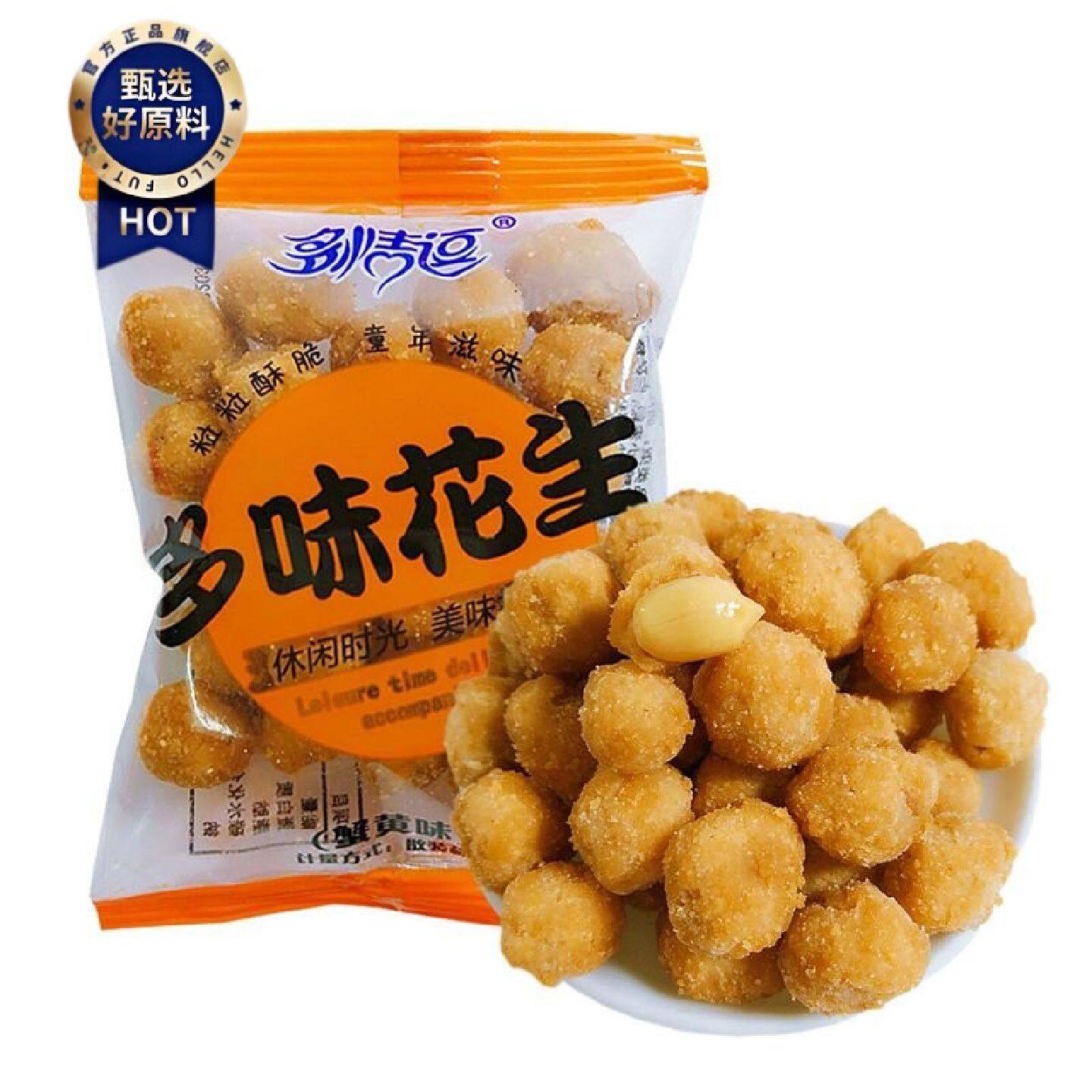多情逗多味花生独立包装香辣五香蟹黄味花生米花生豆小吃休闲零食