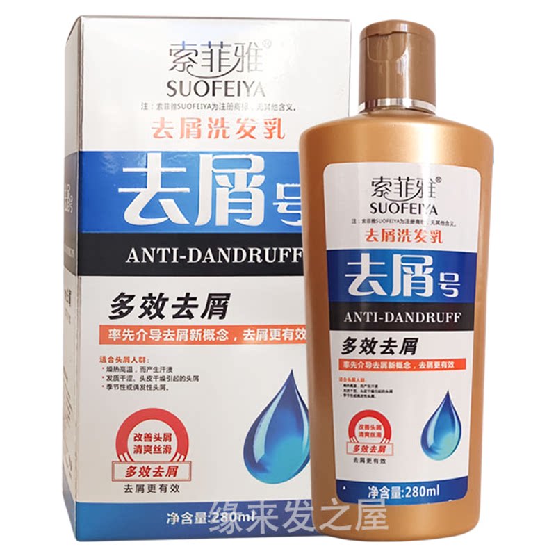 索菲亚去屑号洗发水去屑止痒蓬松