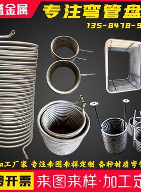 304不锈钢弯管盘管弯头M蛇形紫铜管来换热器圆环冷却管定做片翅图