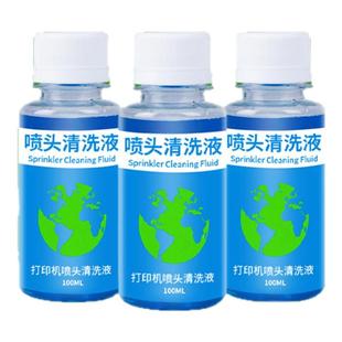 打印机喷头清洗液 适用爱普生epson佳能惠普兄弟喷墨连供墨盒清洗剂l805墨水器清洁疏通堵塞墨水清洗工具