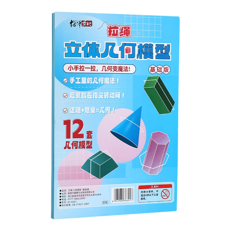 DIY立体几何书儿童立体几何折纸