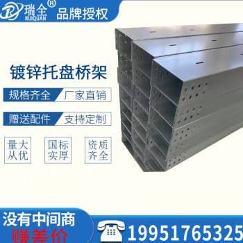 厂家托盘槽式桥架400250防火金属走线槽300200镀锌电缆桥架u.