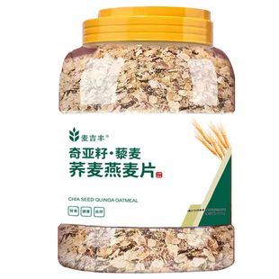 奇亚籽燕麦片无糖精藜麦代餐冲泡即食品早餐原味黑麦水果谷物健康