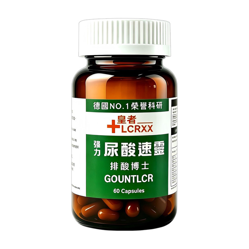 LCRXX德国强力尿酸速灵胶囊
