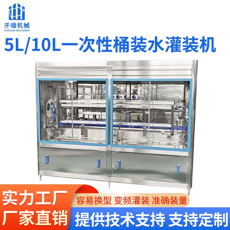 桶装水全套生产线水厂矿泉水灌装设备全自动5L/10L一次性桶灌装机
