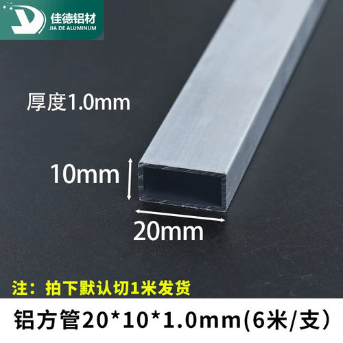 铝合金方管20*10*1mm铝合金型材铝本色铝扁管矩形管四方管铝扁通