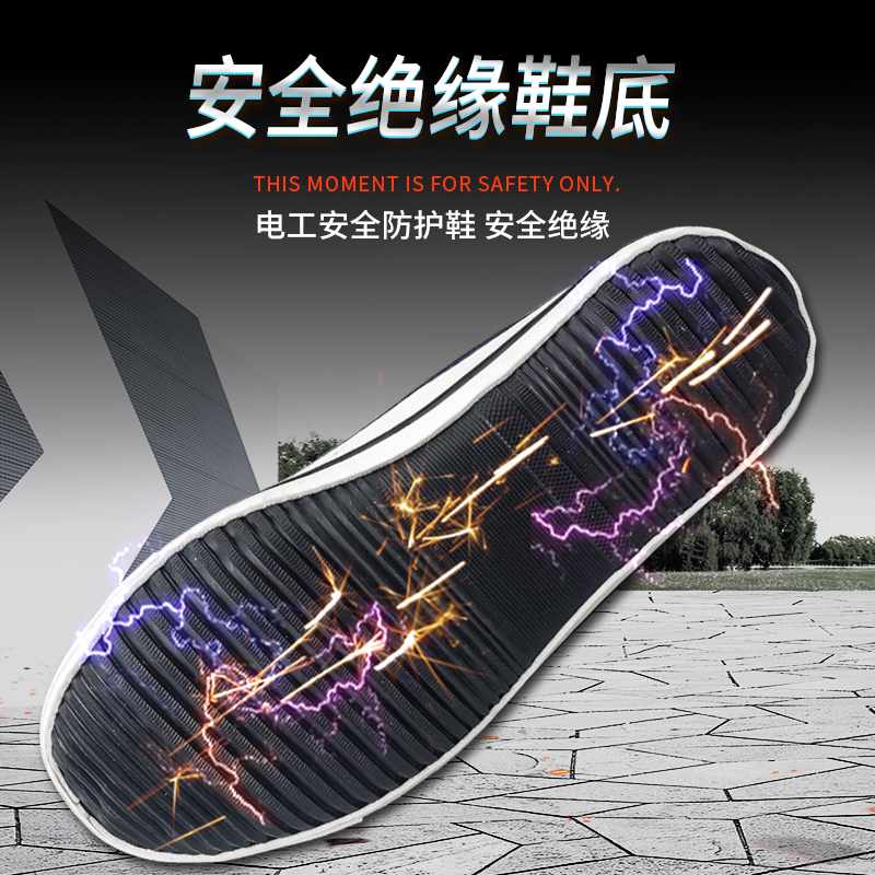 绝缘鞋电工鞋男5kv/10kv国家电网休闲防臭透气高帮工地耐磨解放鞋