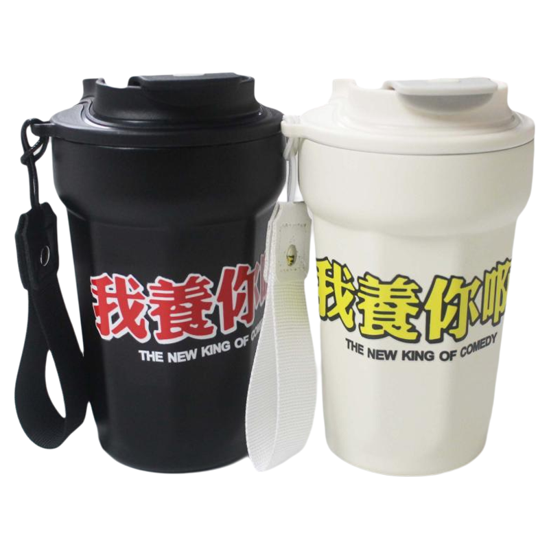 港风喜剧之王周星驰一辈子我养你啊保温杯316不锈钢情人节咖啡杯