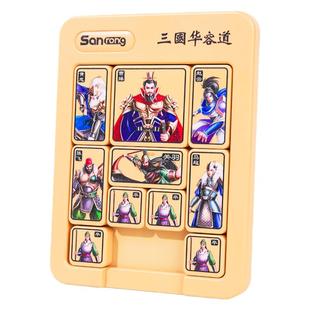 三国华容道数字数学磁力版小学生专用拼图游儿童益智玩具幼儿礼物