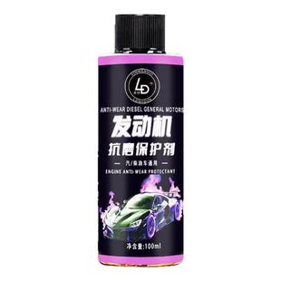 汽车发动机抗磨保护剂降噪音防抖动汽柴油通用修复添加剂2025新款