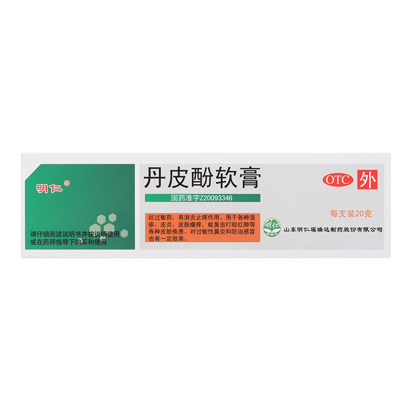 明仁 丹皮酚软膏20g各种湿疹皮炎皮肤瘙痒蚊臭虫叮咬红肿抗过敏药