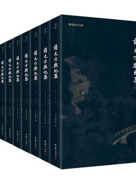 谦德国学文库读史方舆纪要