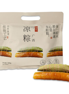 大品牌广西凉粽500克灰水粽粽子