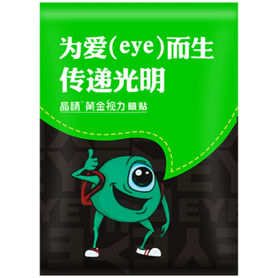 晶睛黄金视力眼贴【官方旗舰店】
