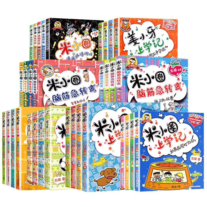 小圈系列套装北猫上学一二三四