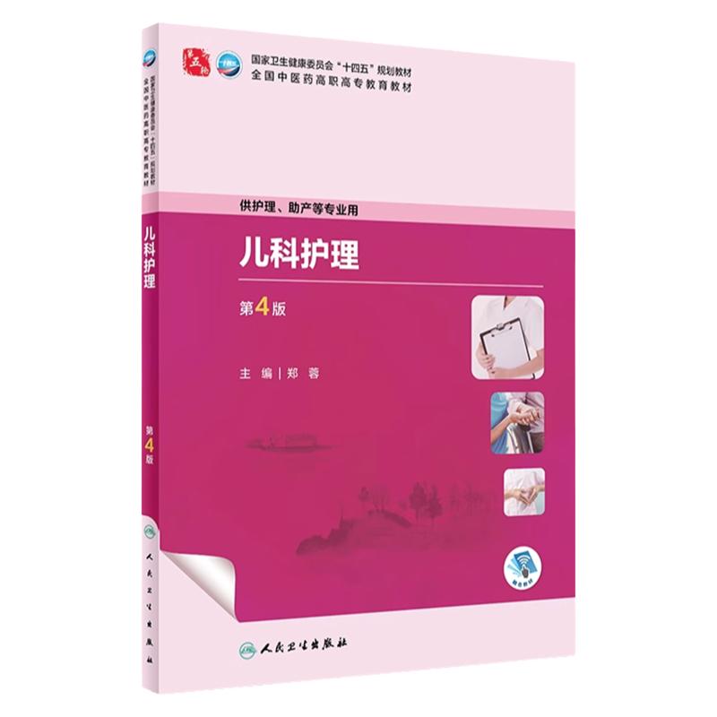 人卫中专高职院校官方教材