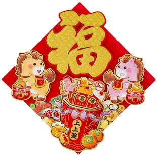 抽签运势福字贴入户门贴自粘2026新款新年生肖卡通过年装饰高级感