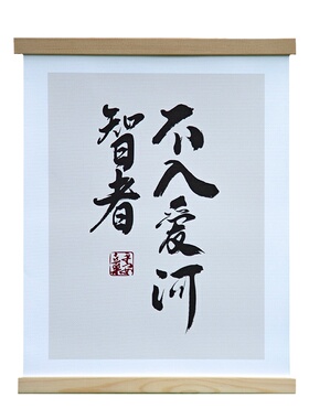 中国风书法毛笔字挂画