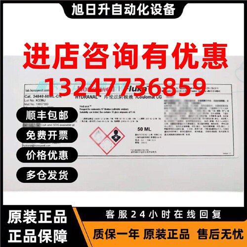 议价霍尼韦尔 Fluka34840-50ml 库伦法阴极液 卡尔费休试剂5mlx10