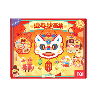 TOI图益儿童沙画diy手工材料包迎春沙画集创意玩具女贴画新年礼物
