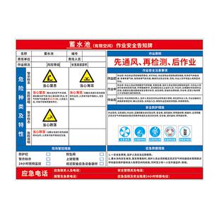 蓄水池有限空间警示牌施工现场废气处理塔消防水池化粪池污水井循环水池作业原则前中后期注意事项安全告知牌