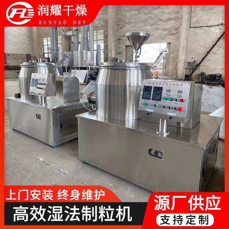 粉末颗粒湿法混合制粒机金属粉末混合造粒一体机陶瓷粉造粒机设备