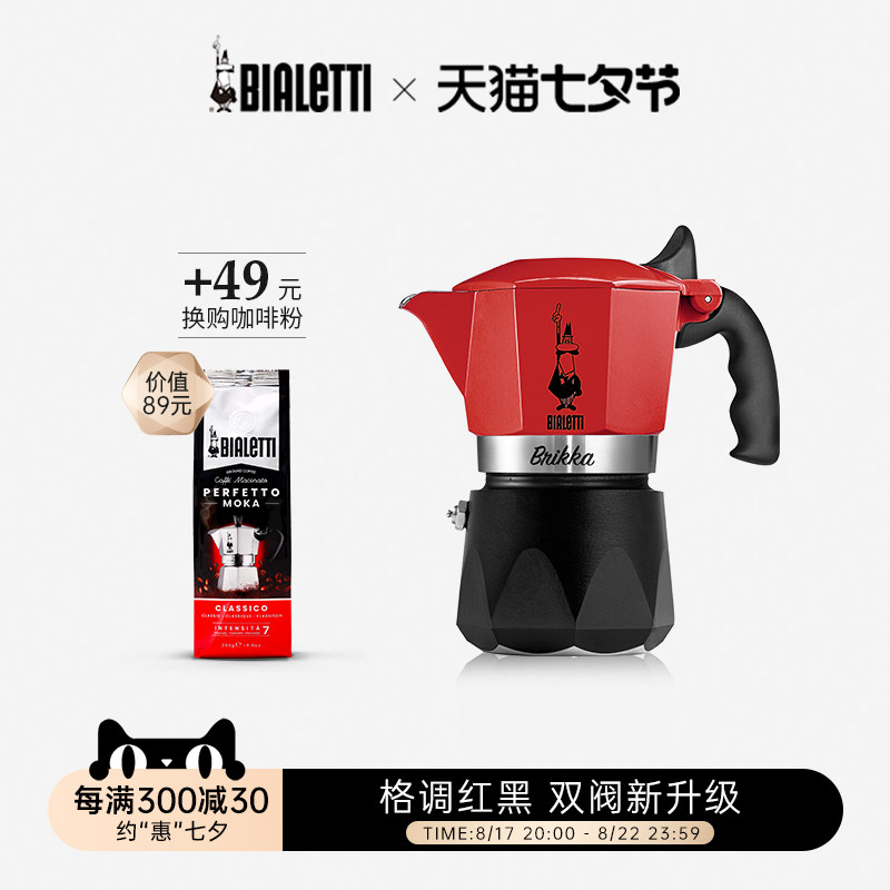 ?K9HX【七夕礼物】比乐蒂红色双阀摩卡壶意式咖啡壶煮家用手冲咖