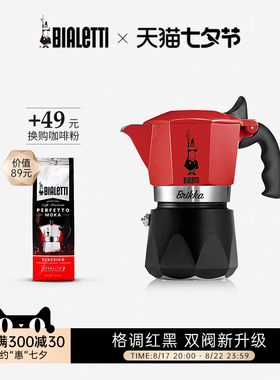 ?K9HX【七夕礼物】比乐蒂红色双阀摩卡壶意式咖啡壶煮家用手冲咖