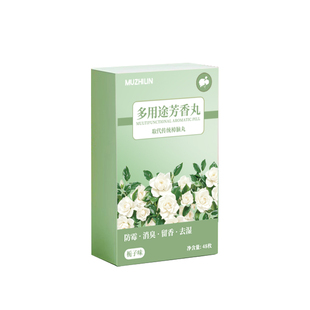 花香樟脑丸家用衣柜防霉防蛀除味留香宿舍卧室衣橱防潮除湿蟑螂球