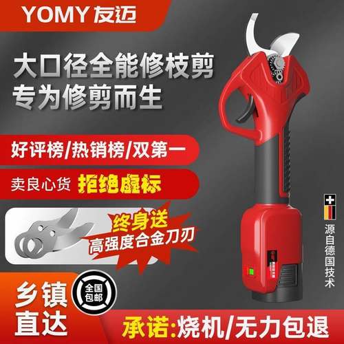 【德国新款】电动剪刀电动修枝剪电动剪枝剪充电式电剪子剪枝神器