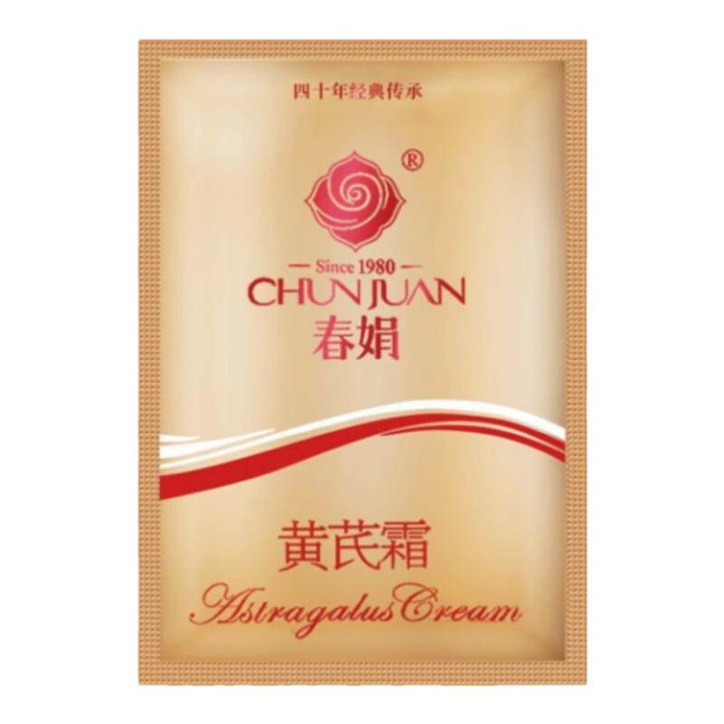 春娟黄芪霜基础版2袋30g包邮老国货护肤品滋润保湿套装官方旗舰店