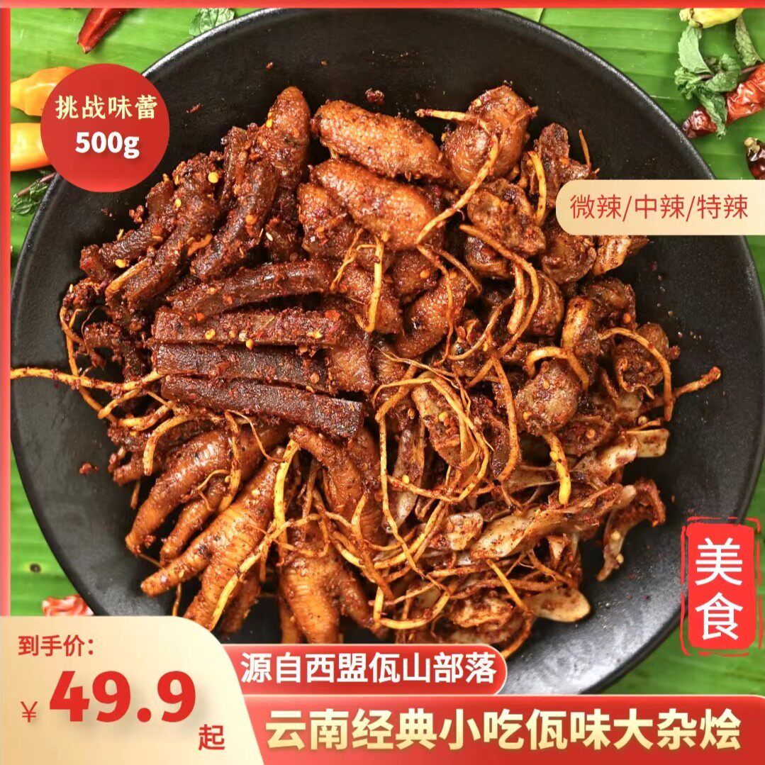 云南普洱西盟佤族美食佤味有骨大杂烩佤味鸡脚牛皮苤菜根