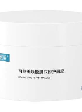 可复美冰淇淋涂抹式肌底修护面膜