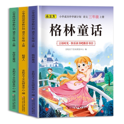 三年级上下册快乐读书吧