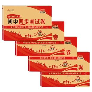 七年级上册小四门试卷测试卷全套人教版政治历史地理生物道德与法治同步练习册初中必刷题初一专项训练题单元期中期末冲刺100分下